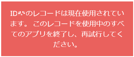 レコード削除2.png
