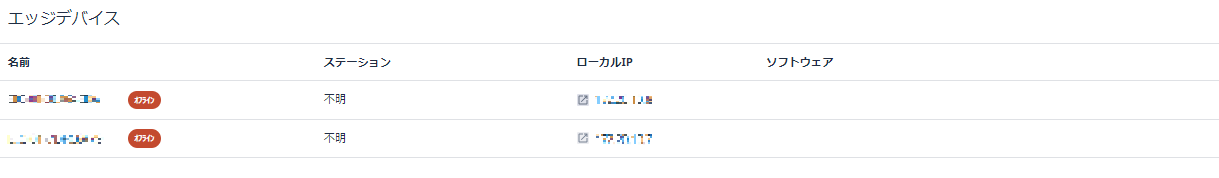 エッジデバイス.png