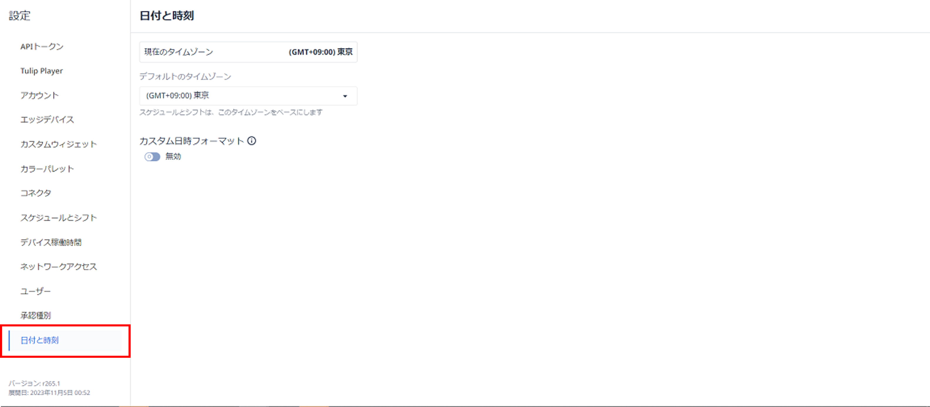 日付と時刻②.png