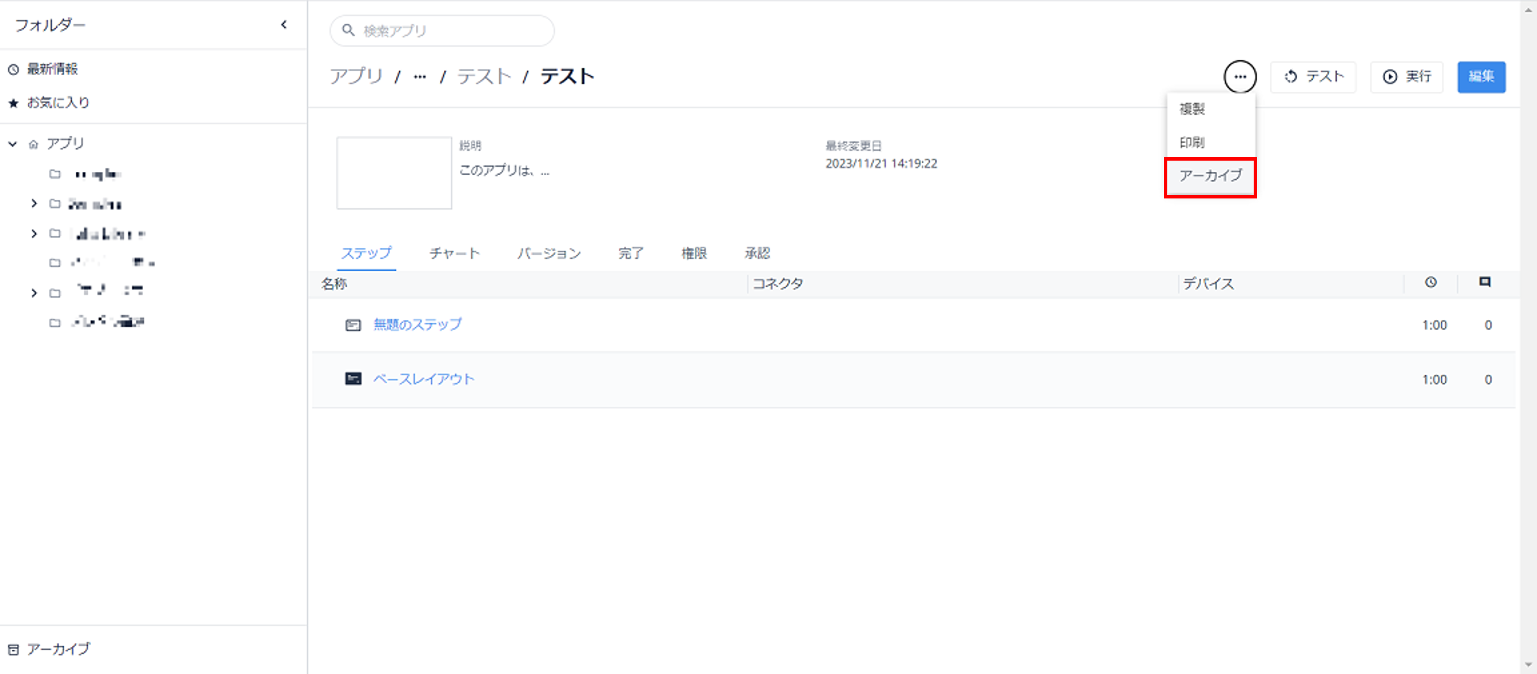 アプリ削除③.png