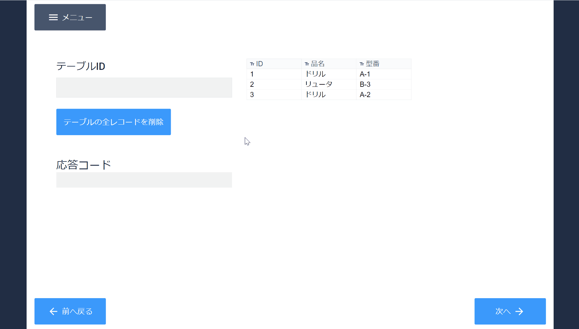 レコード全削除7.gif