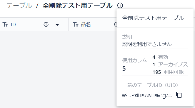 レコード全削除10.png
